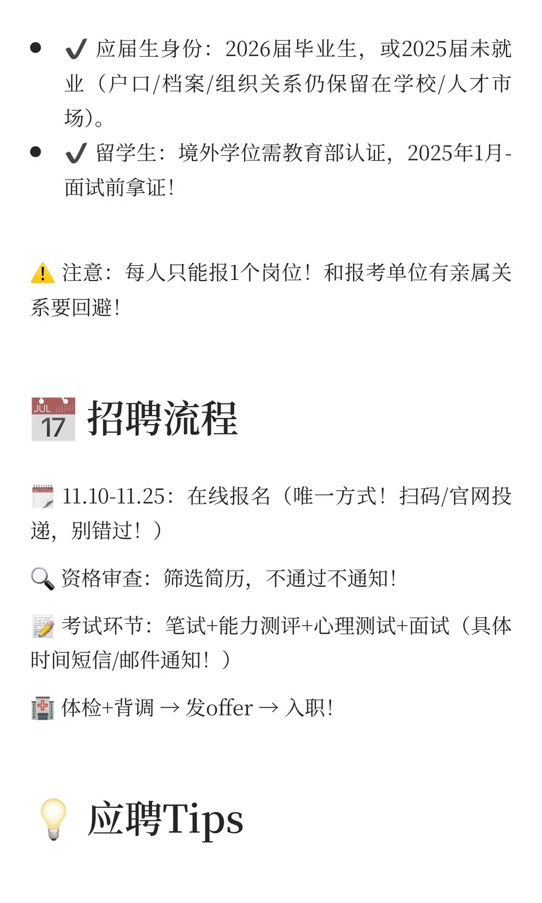 【央企招聘】中储粮2026校招开启！山西有岗
