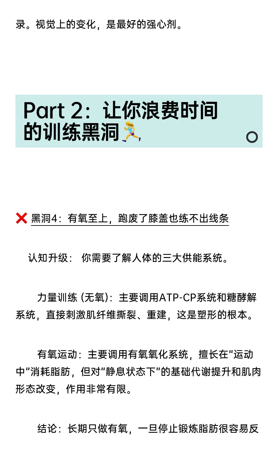 女生练不出“薄肌”，是因为这10个认知黑洞