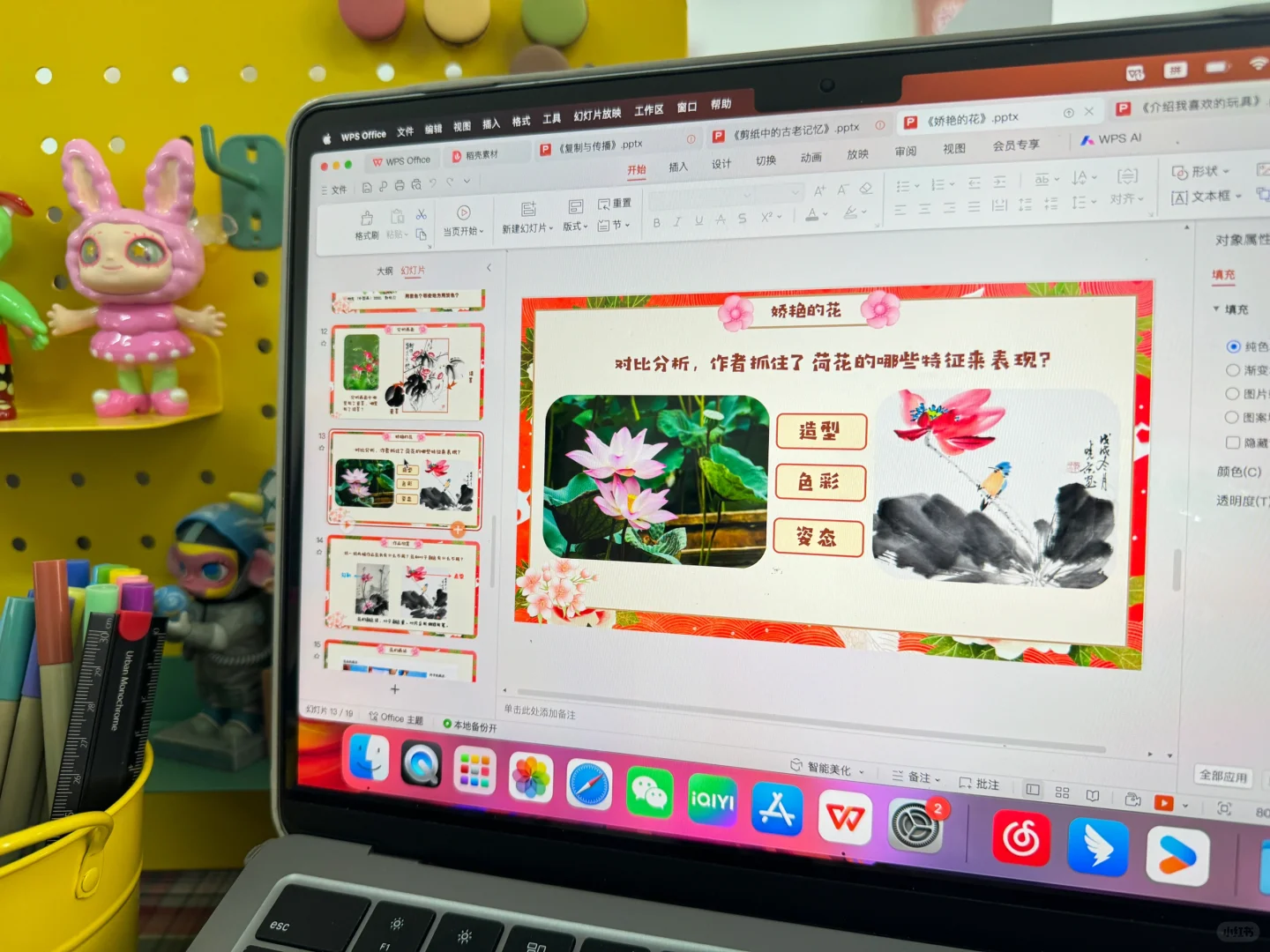 《娇艳的花》人美版三下美术课件🎬