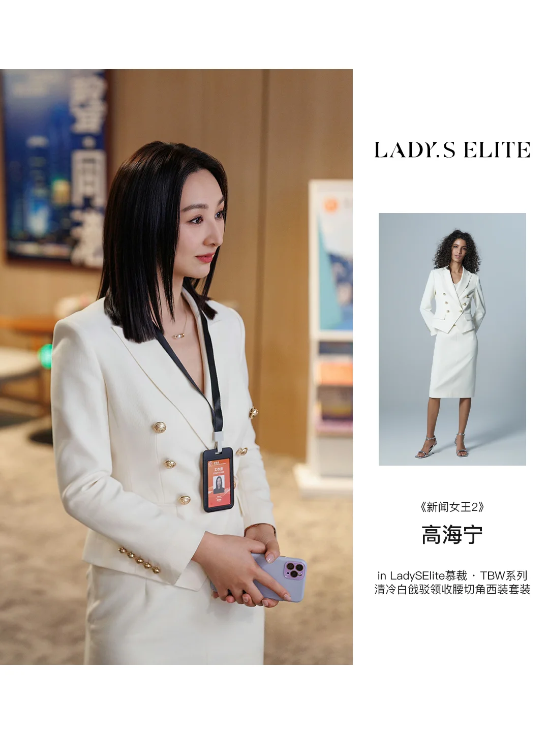 LadyS星光丨《新闻女王2》同款大女主西装‼