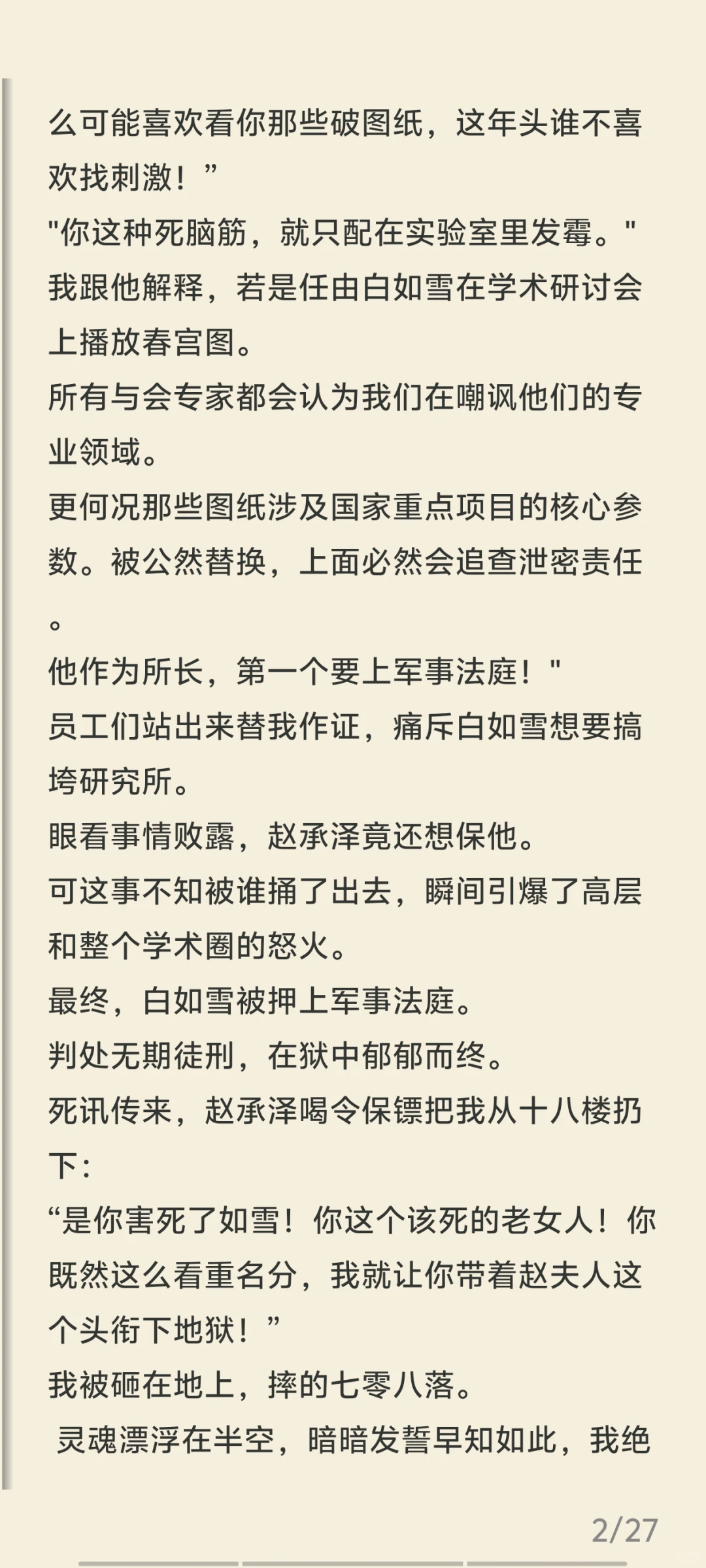 《老公小秘书把秘密材料换避火图后，我让研