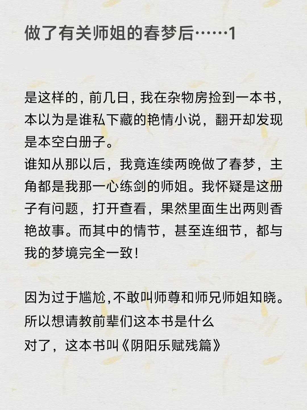 做了有关师姐的春梦后……