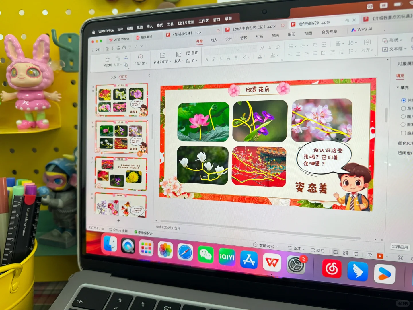 《娇艳的花》人美版三下美术课件🎬