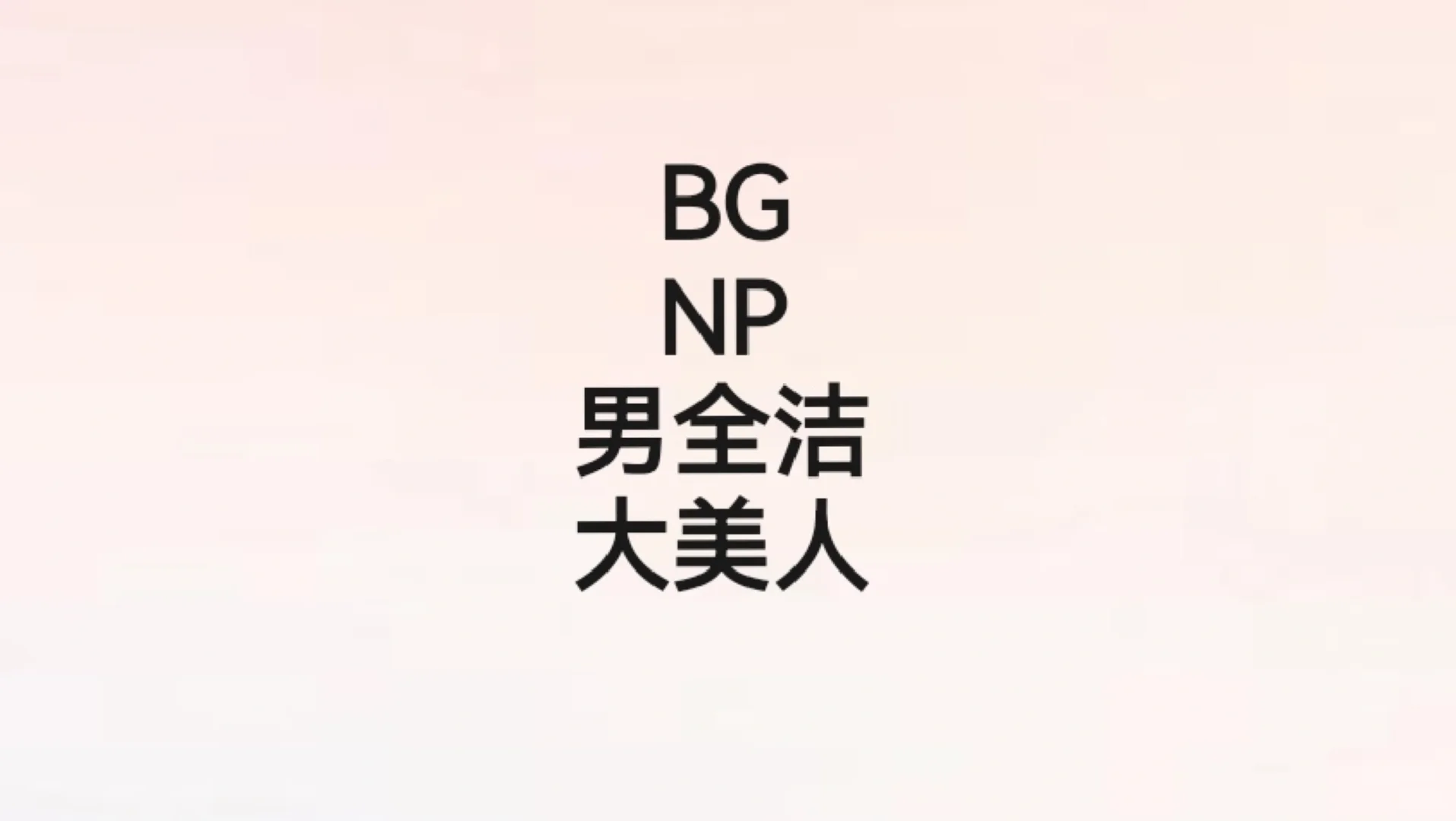 自用小说记录贴