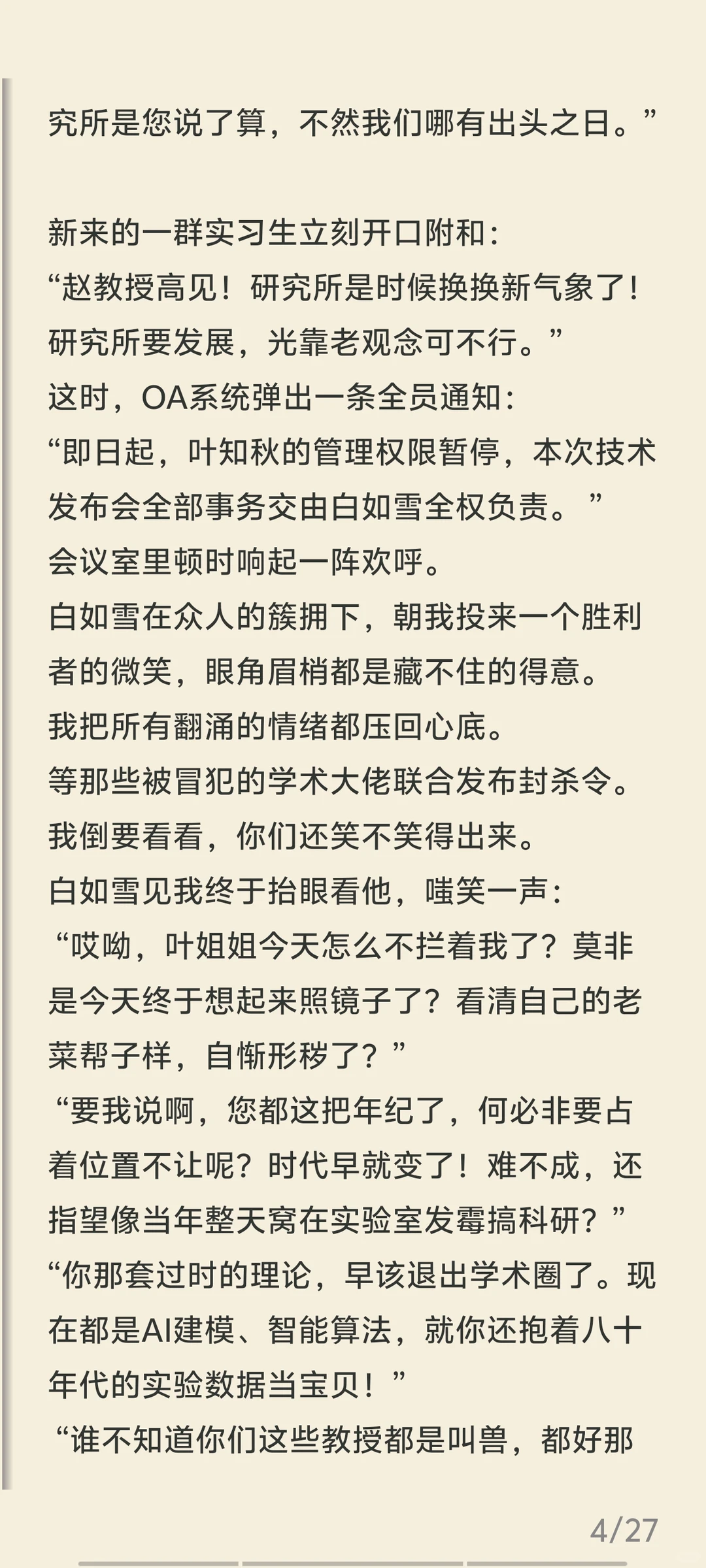 《老公小秘书把秘密材料换避火图后，我让研