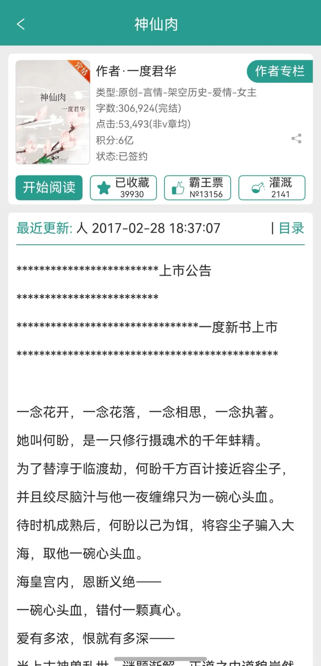 那些年我熬夜看的小说38