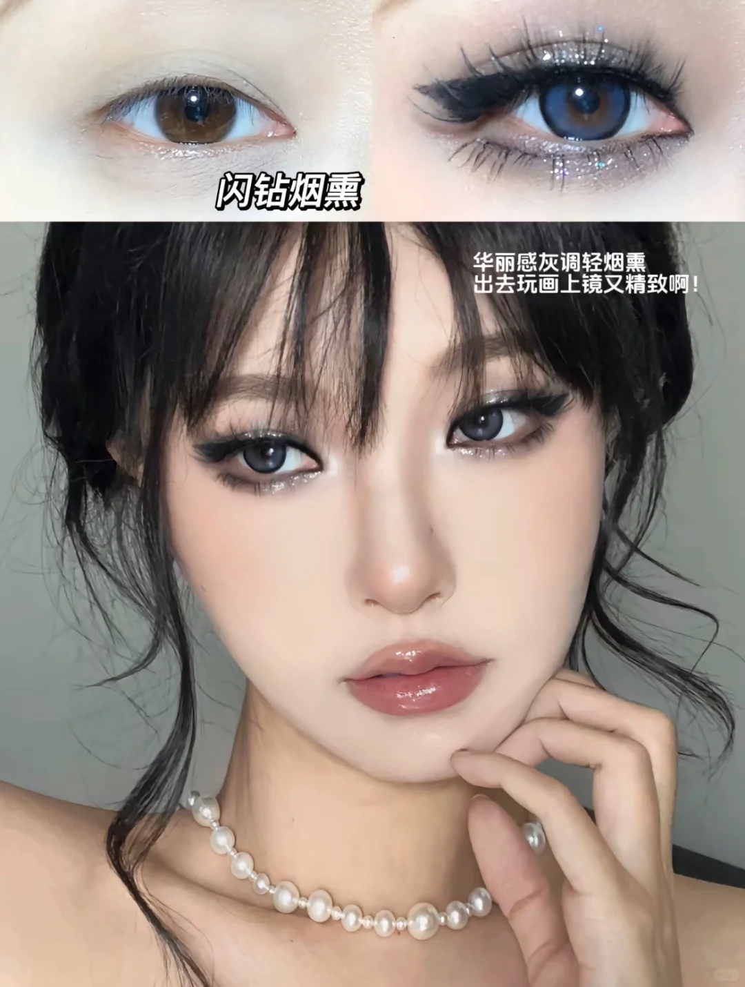 烟熏妆新手必看，轻松搞定高级感！