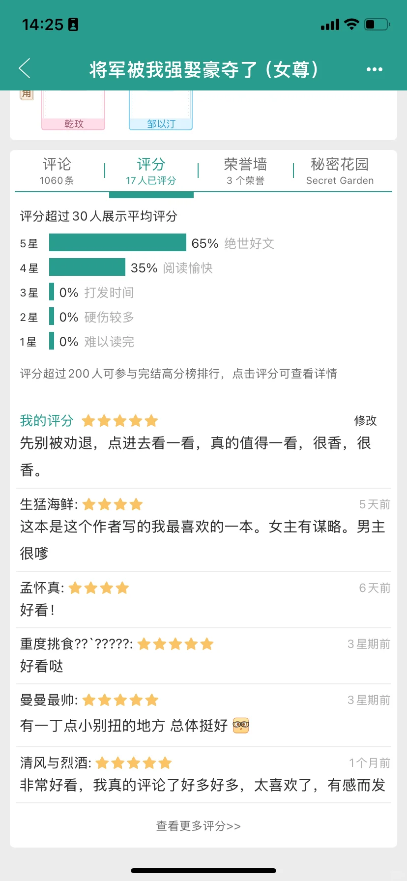 简评半年内看的女尊文（完结推荐版）