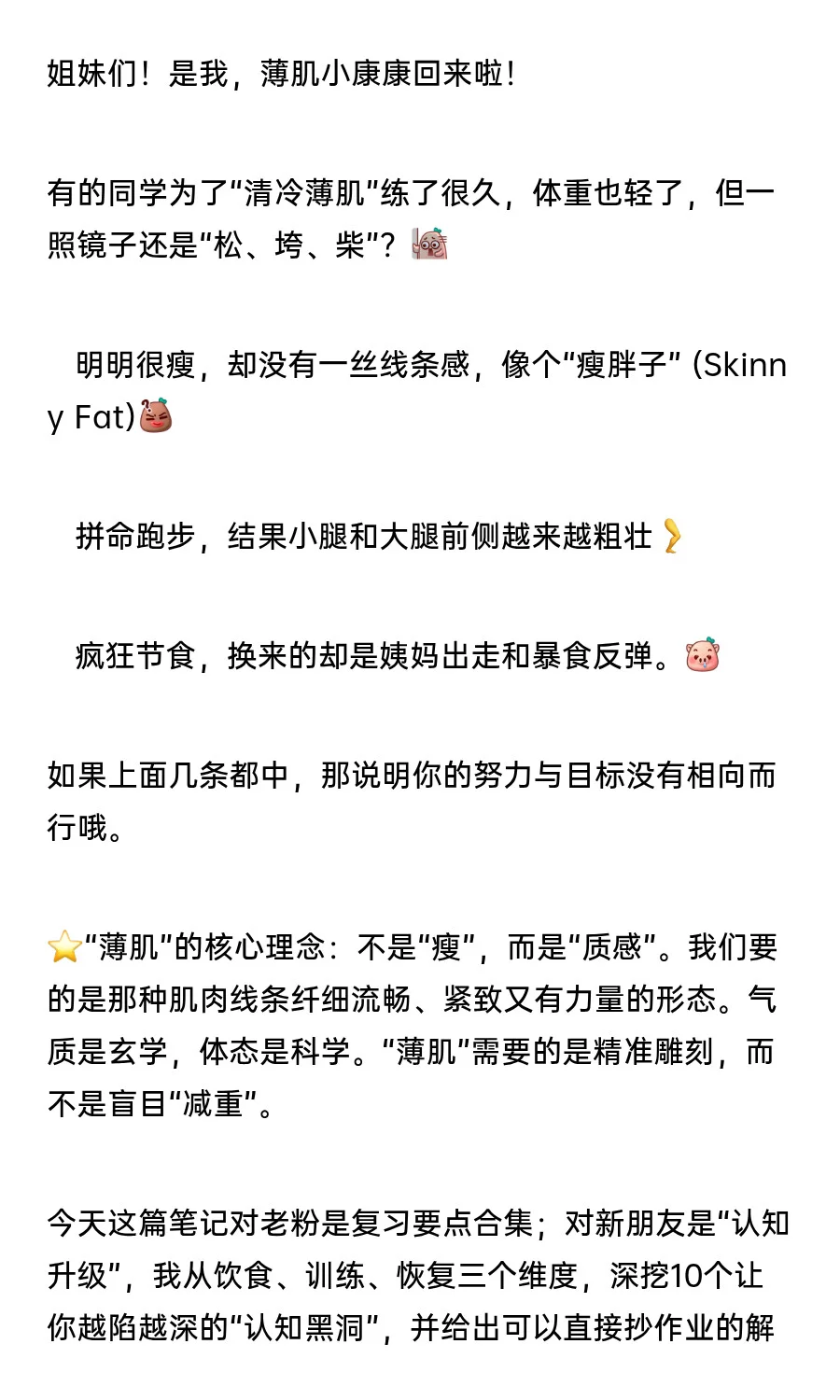 女生练不出“薄肌”，是因为这10个认知黑洞