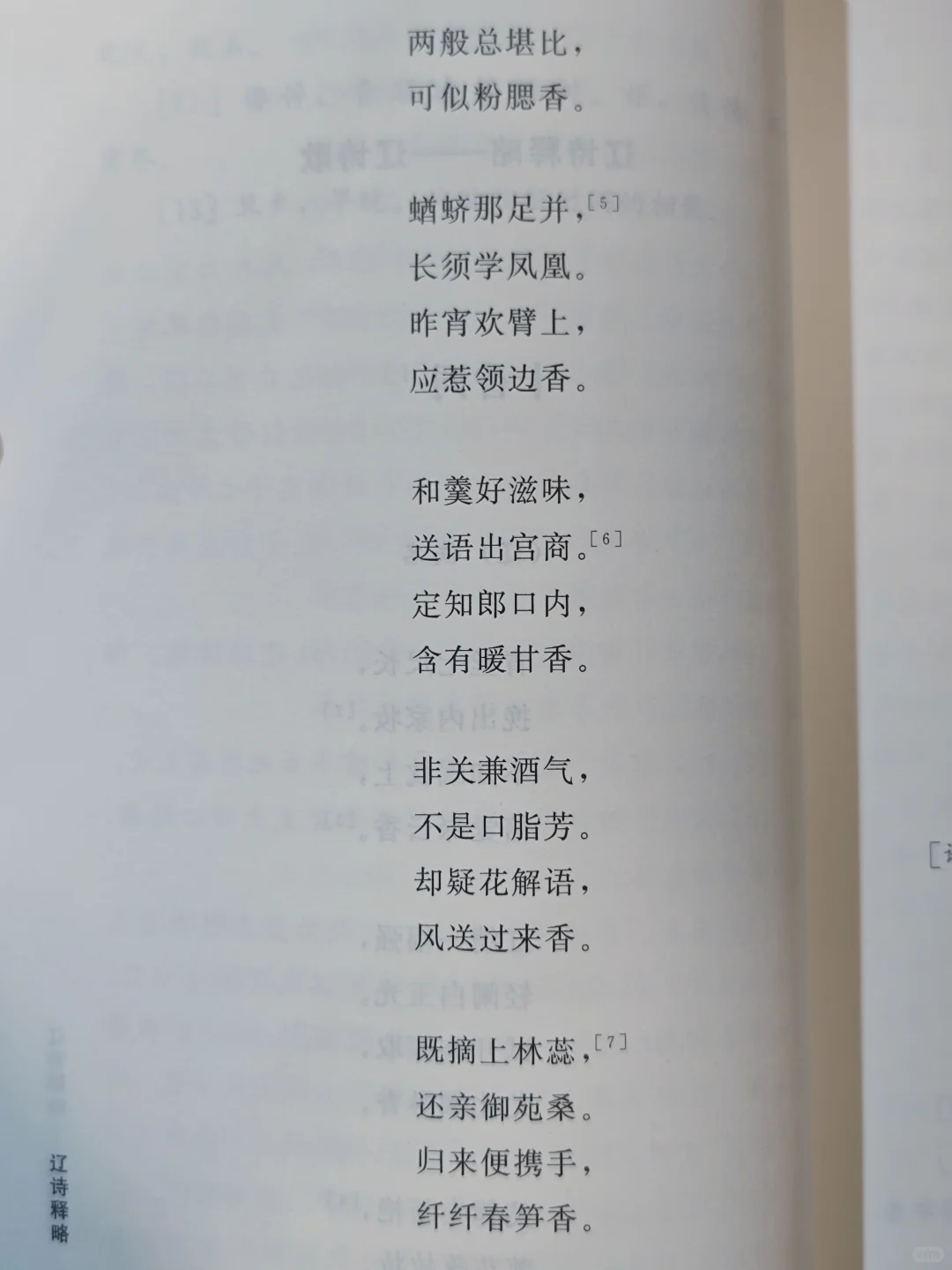 辽代诗词大赏｜第4期，十香词