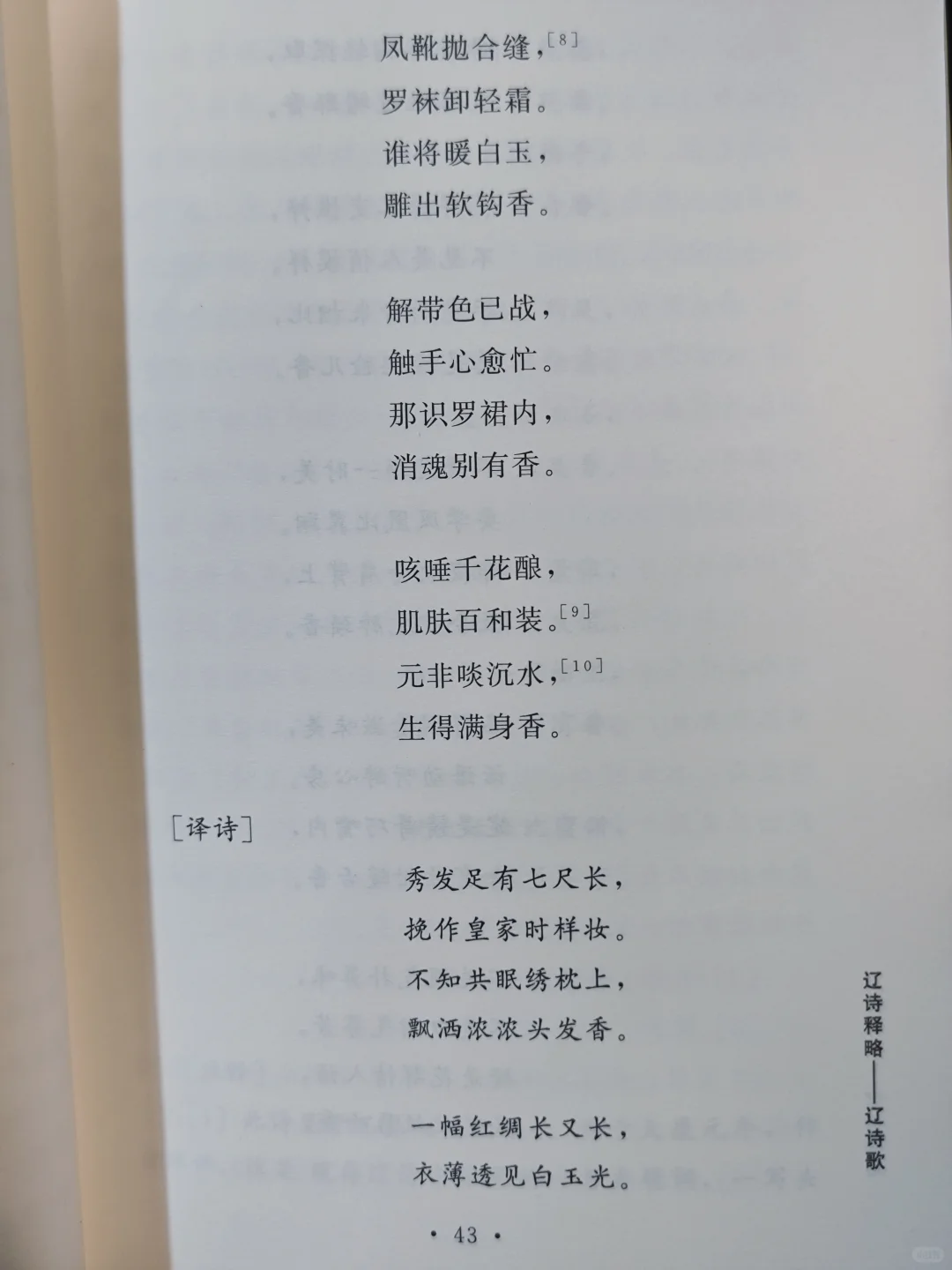 辽代诗词大赏｜第4期，十香词