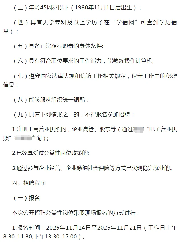 牡丹江市信访局招聘2人（无笔试）