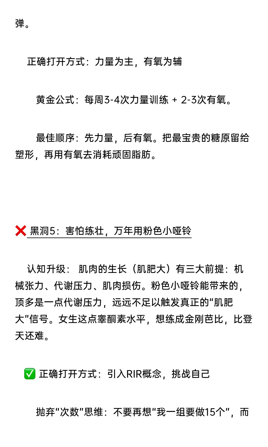 女生练不出“薄肌”，是因为这10个认知黑洞