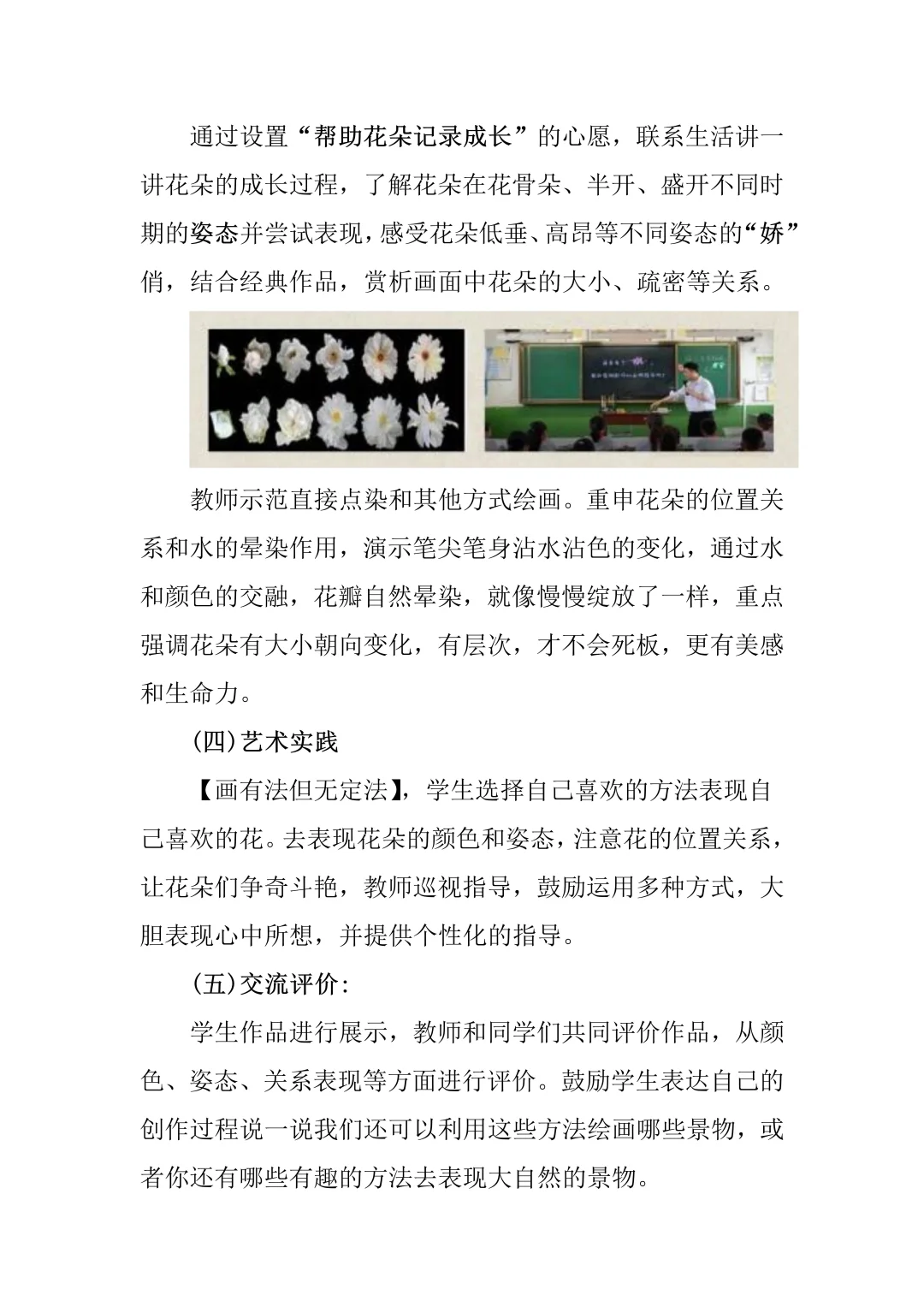 一等🏆美术教学设计《娇艳的花》