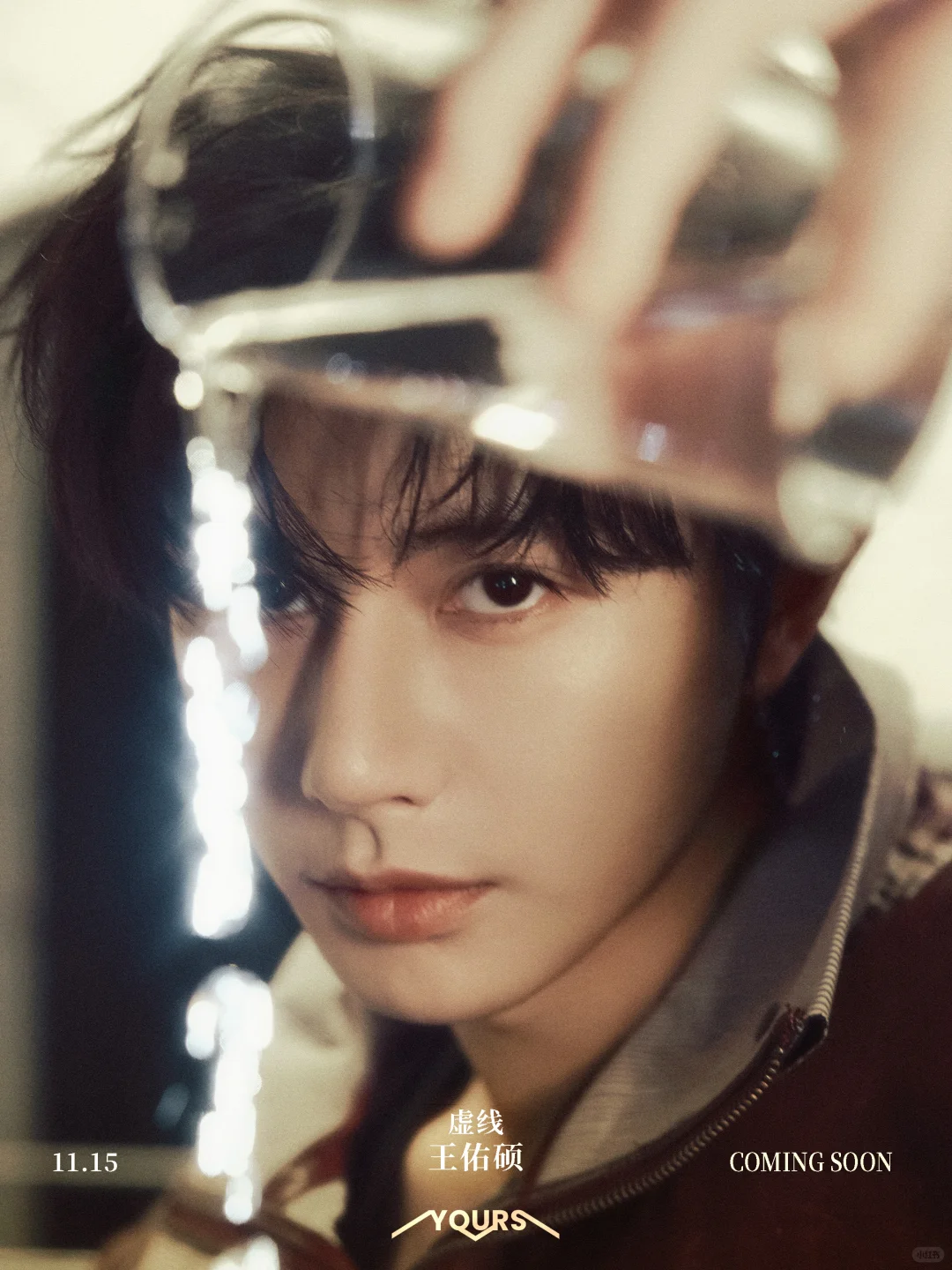 是金发耶！王佑硕YOURS此刻杂志预告来袭
