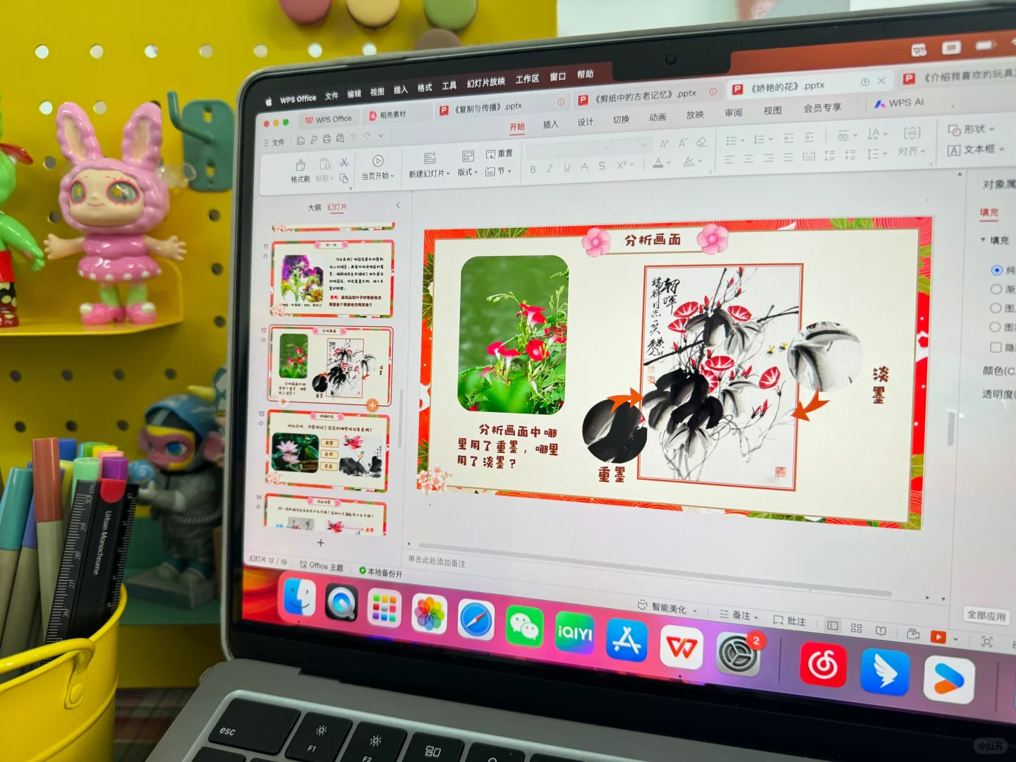 《娇艳的花》人美版三下美术课件🎬