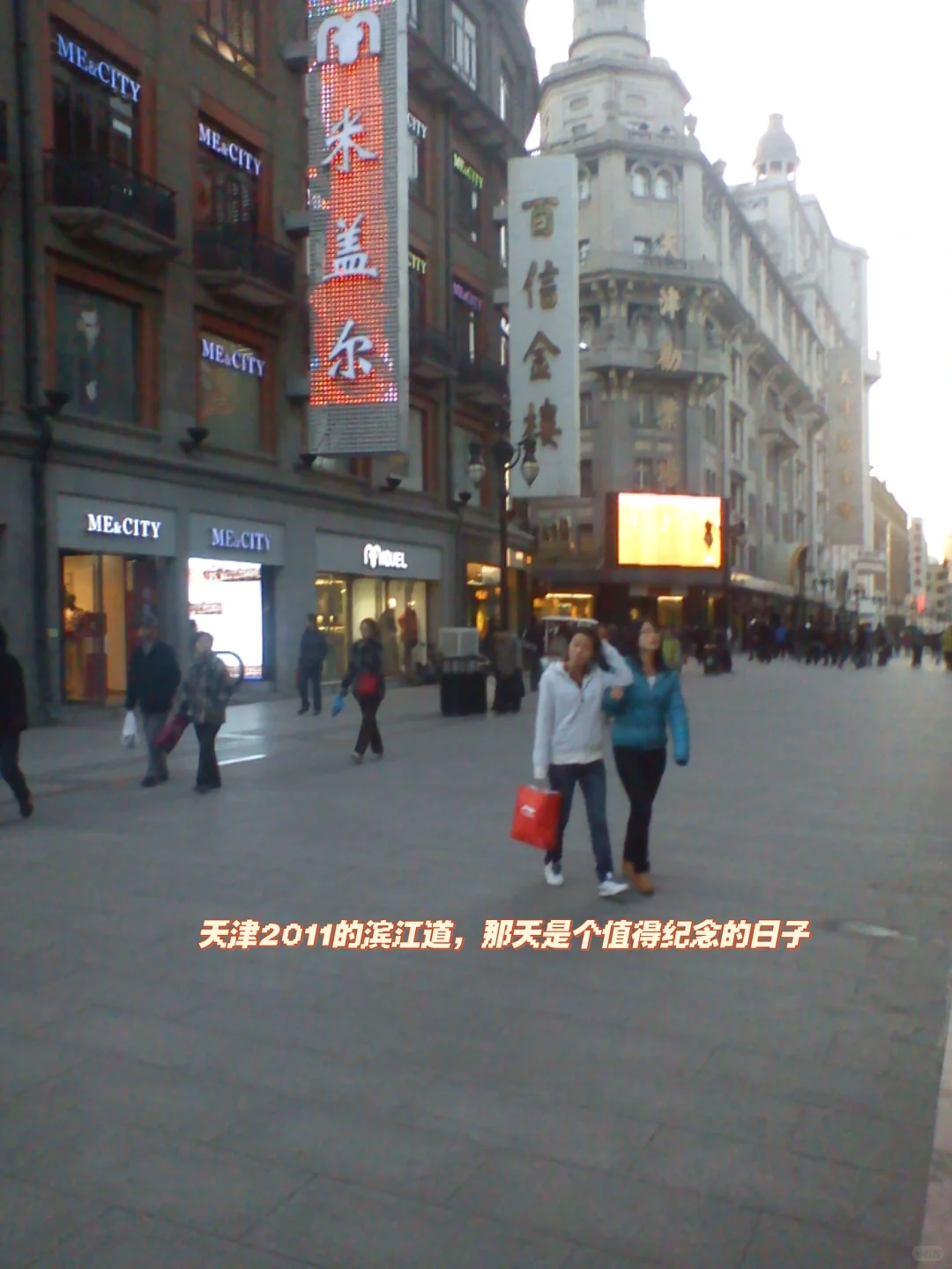 天津2011的滨江道，那天是个值得纪念的日子