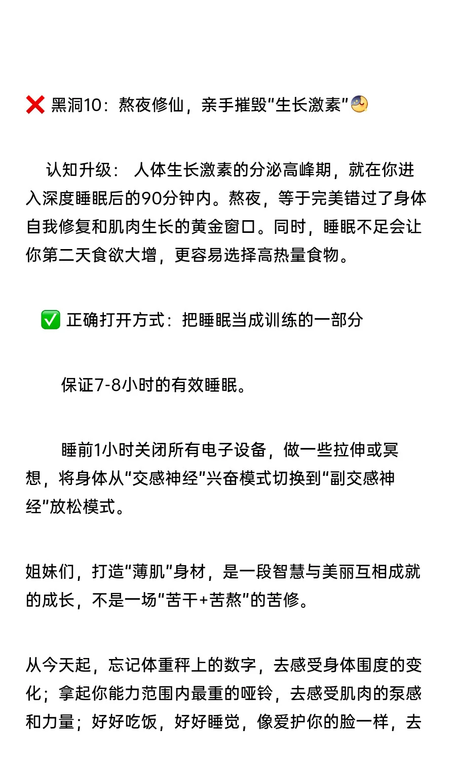 女生练不出“薄肌”，是因为这10个认知黑洞