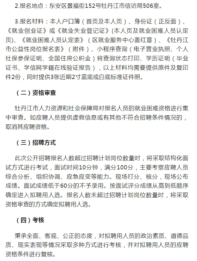 牡丹江市信访局招聘2人（无笔试）