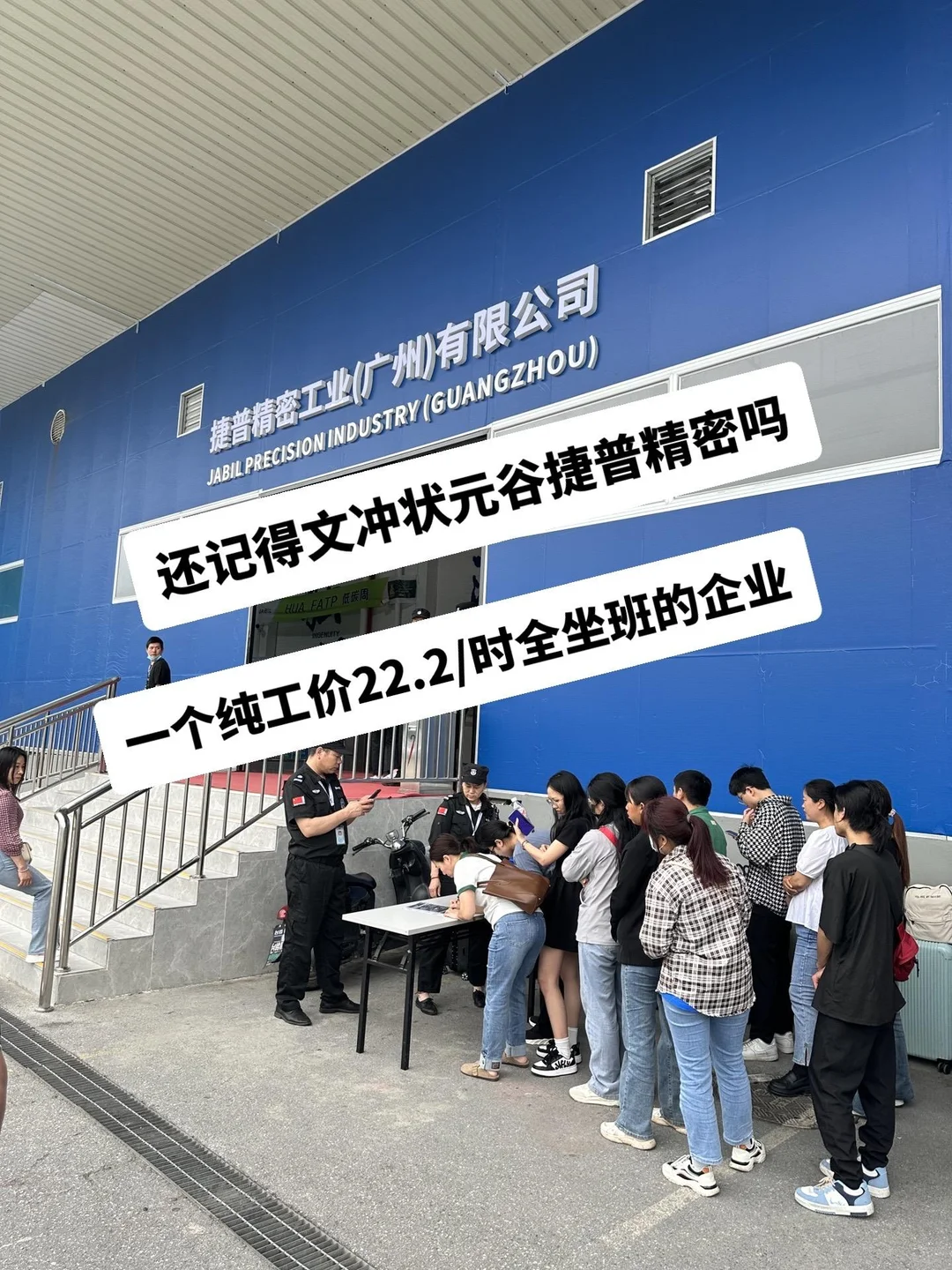 状元谷这边三个月没招人了！