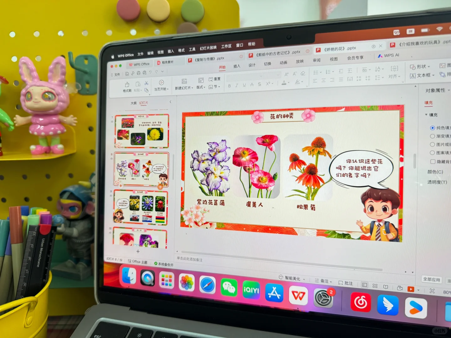 《娇艳的花》人美版三下美术课件🎬