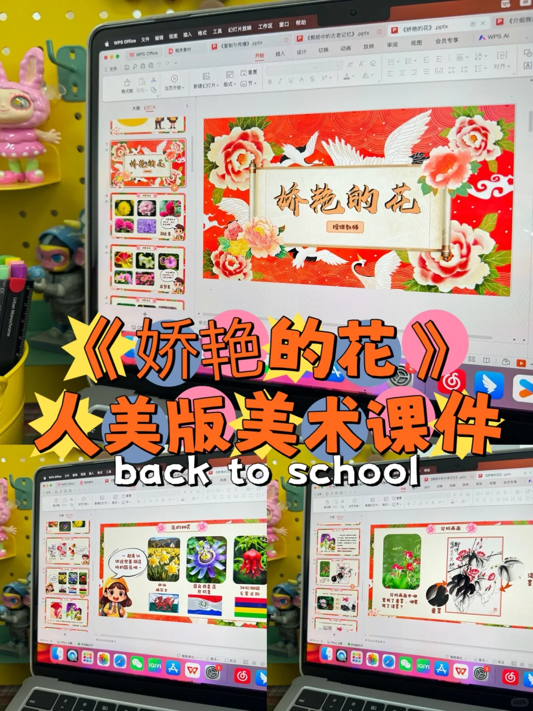 《娇艳的花》人美版三下美术课件🎬