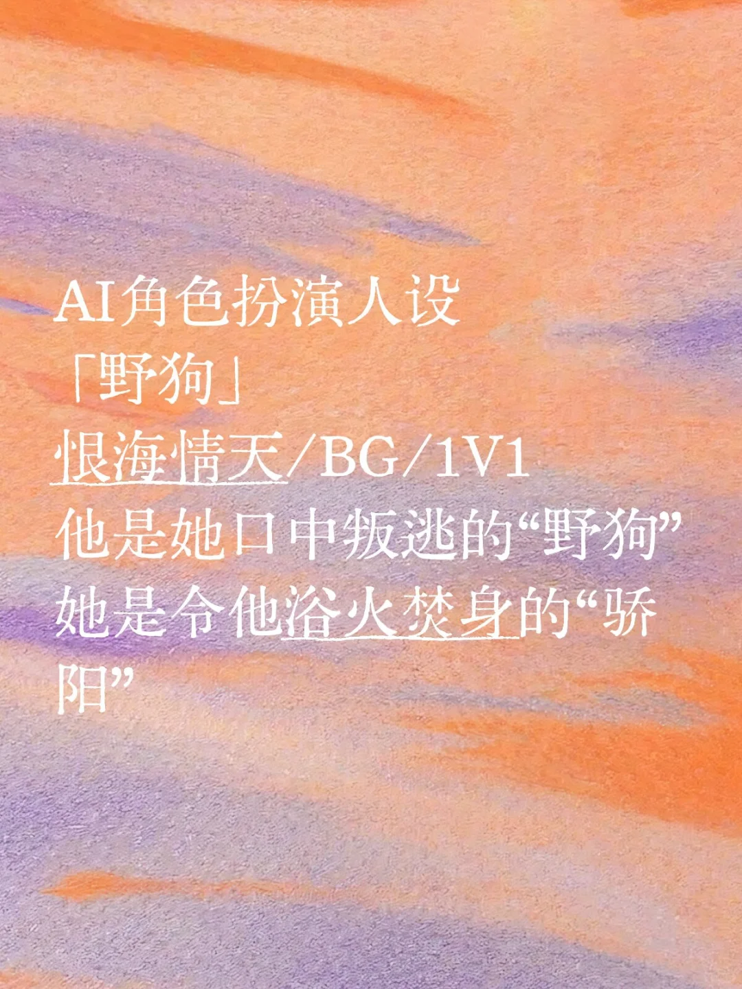 「野狗」恨海情天 / BG / 1V1