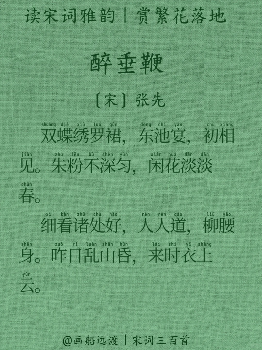 张先笔下的神仙姐姐，全词都是东方美学