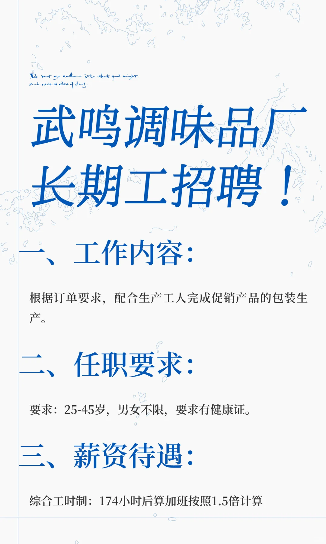 武鸣调味品厂长期工招聘！