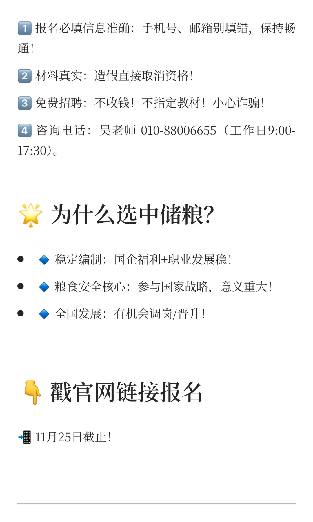 【央企招聘】中储粮2026校招开启！山西有岗