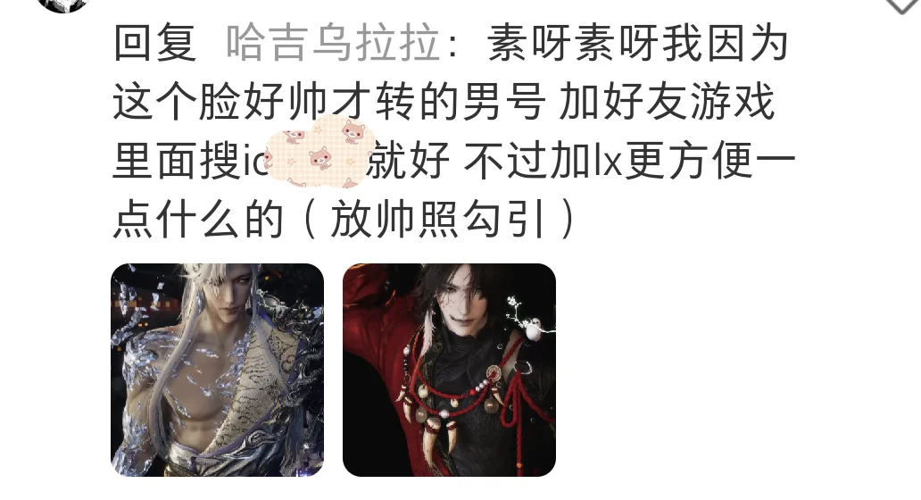 我的燕云十六声社交界面怎么有个果男？