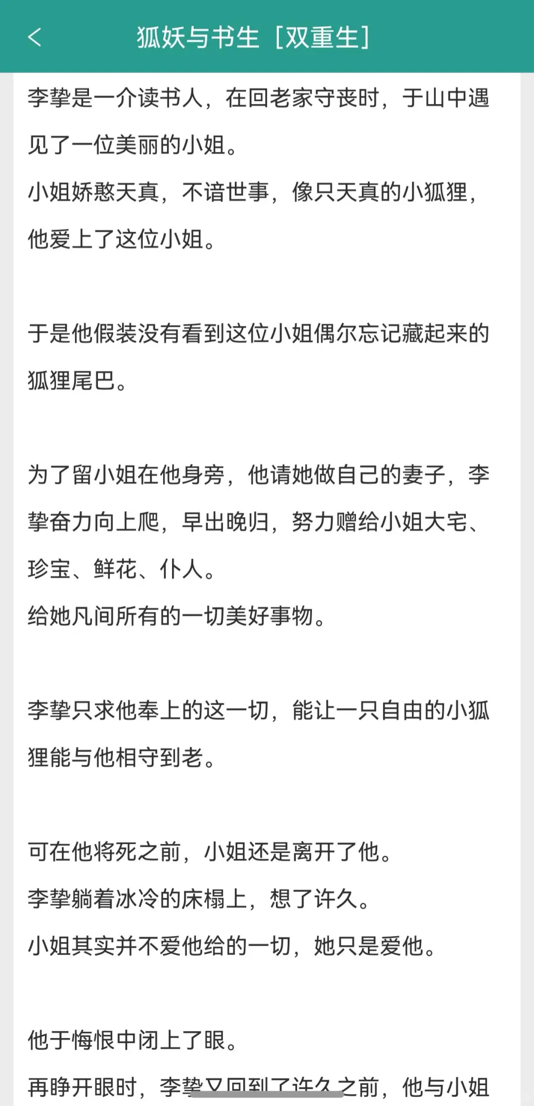 那些年我熬夜看的小说38