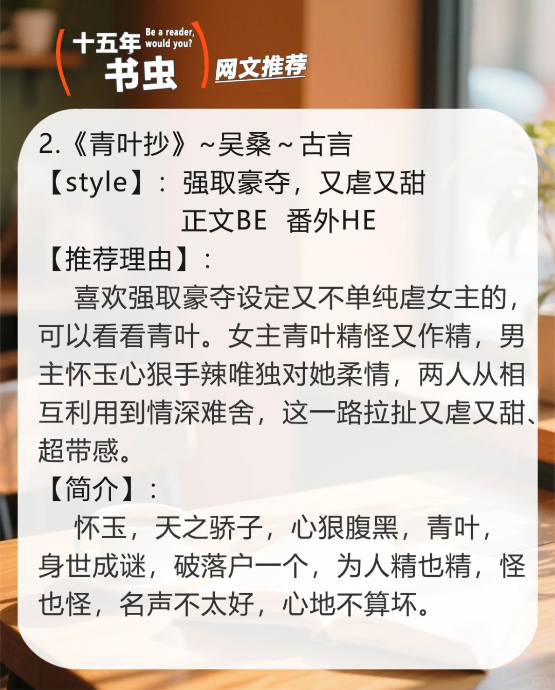 值得N刷的网文小说推荐～24～古言两本
