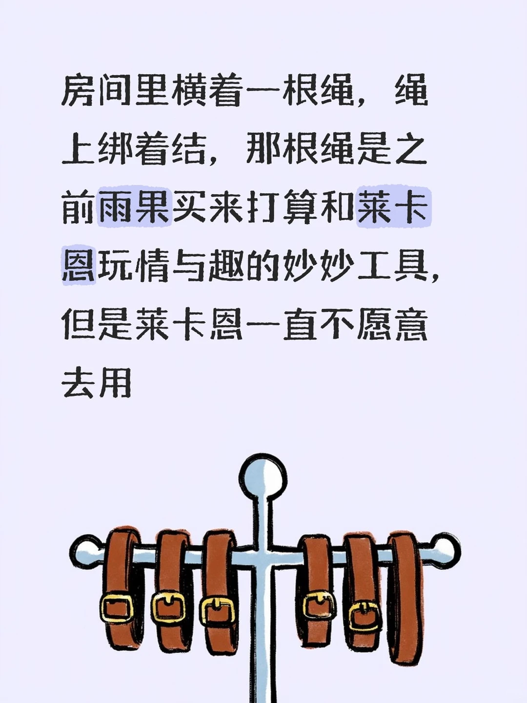 以走绳为名的献祭