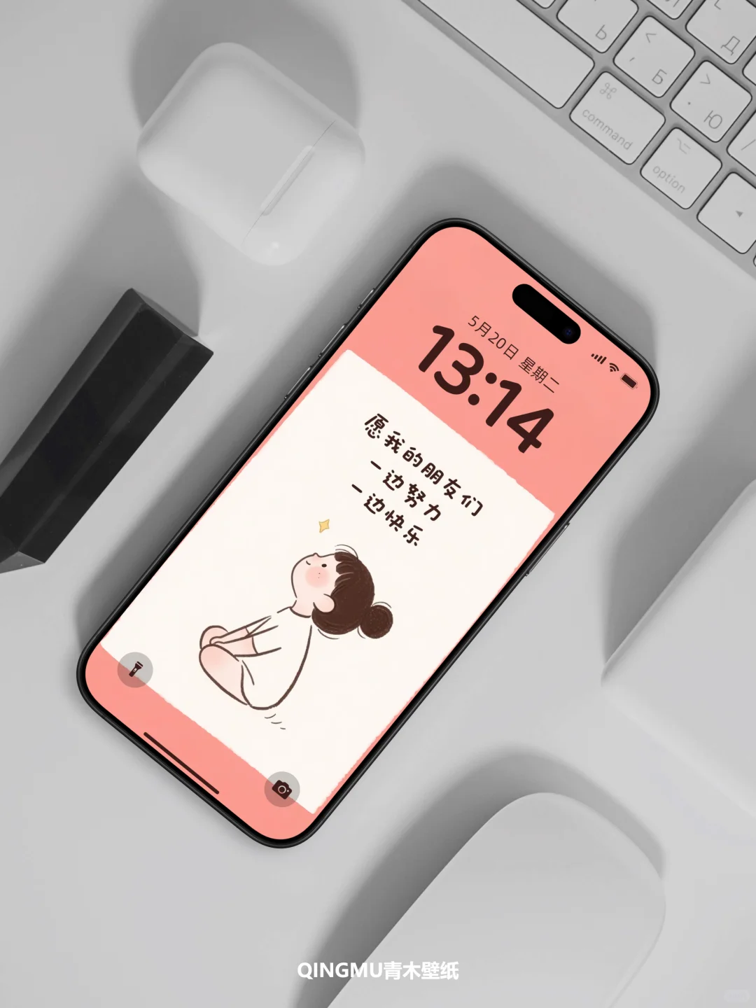 愿我的朋友们✨一边努力一边快乐丨超暖壁纸