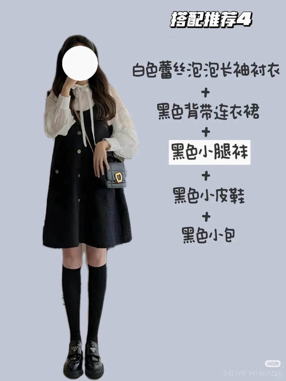 “小腿袜搭配🔥｜秋冬穿搭指南✌🏻”