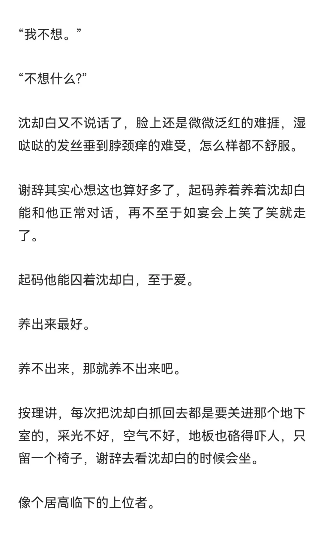病美人为了活命被囚禁了（7）