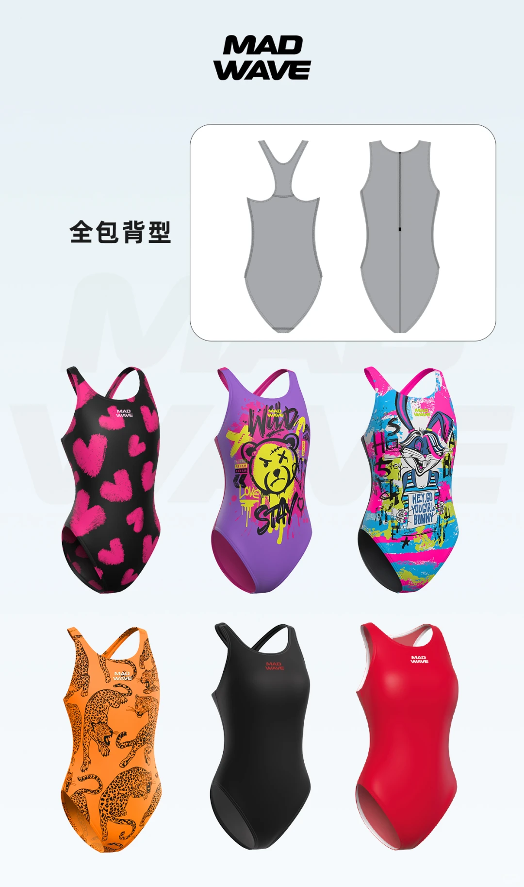 MADWAVE选修课｜不同身材怎么选泳衣背型🤔