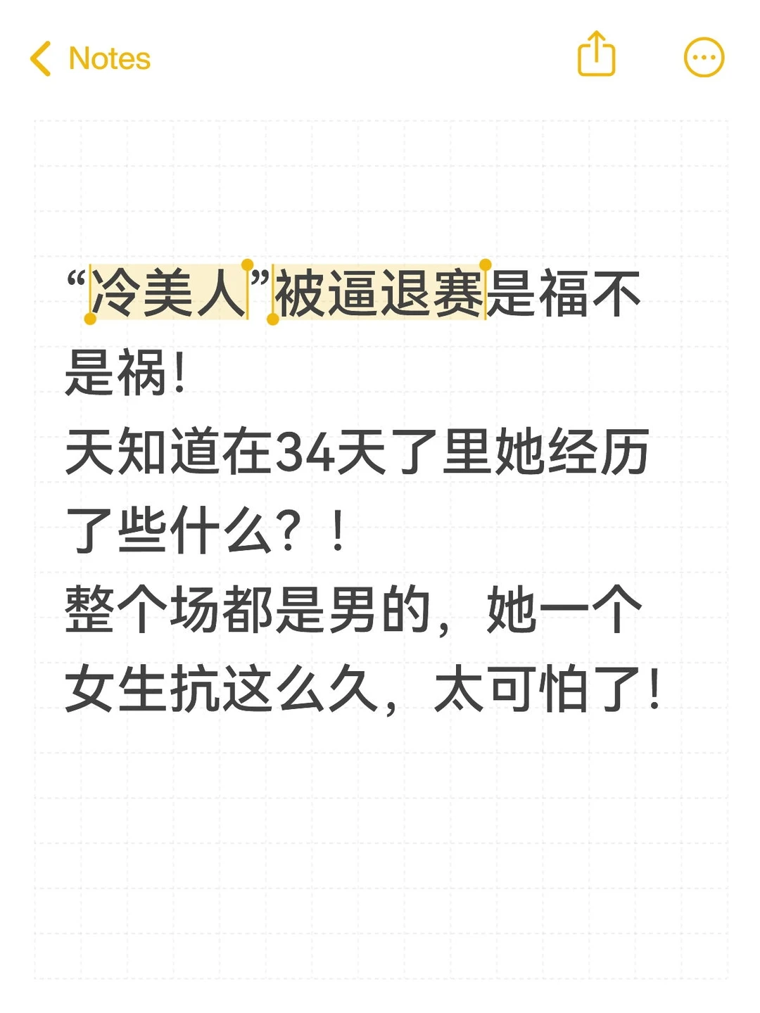 冷美人被逼退赛是最好的结果