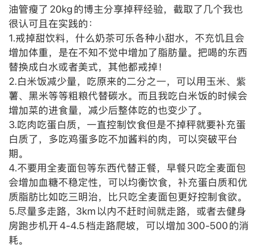 变瘦真的会转运