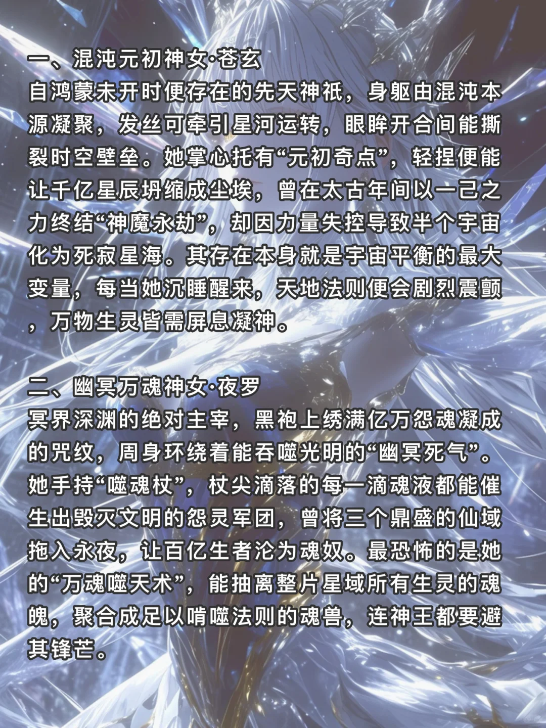 十大毁天灭地神女🔥可写进小说