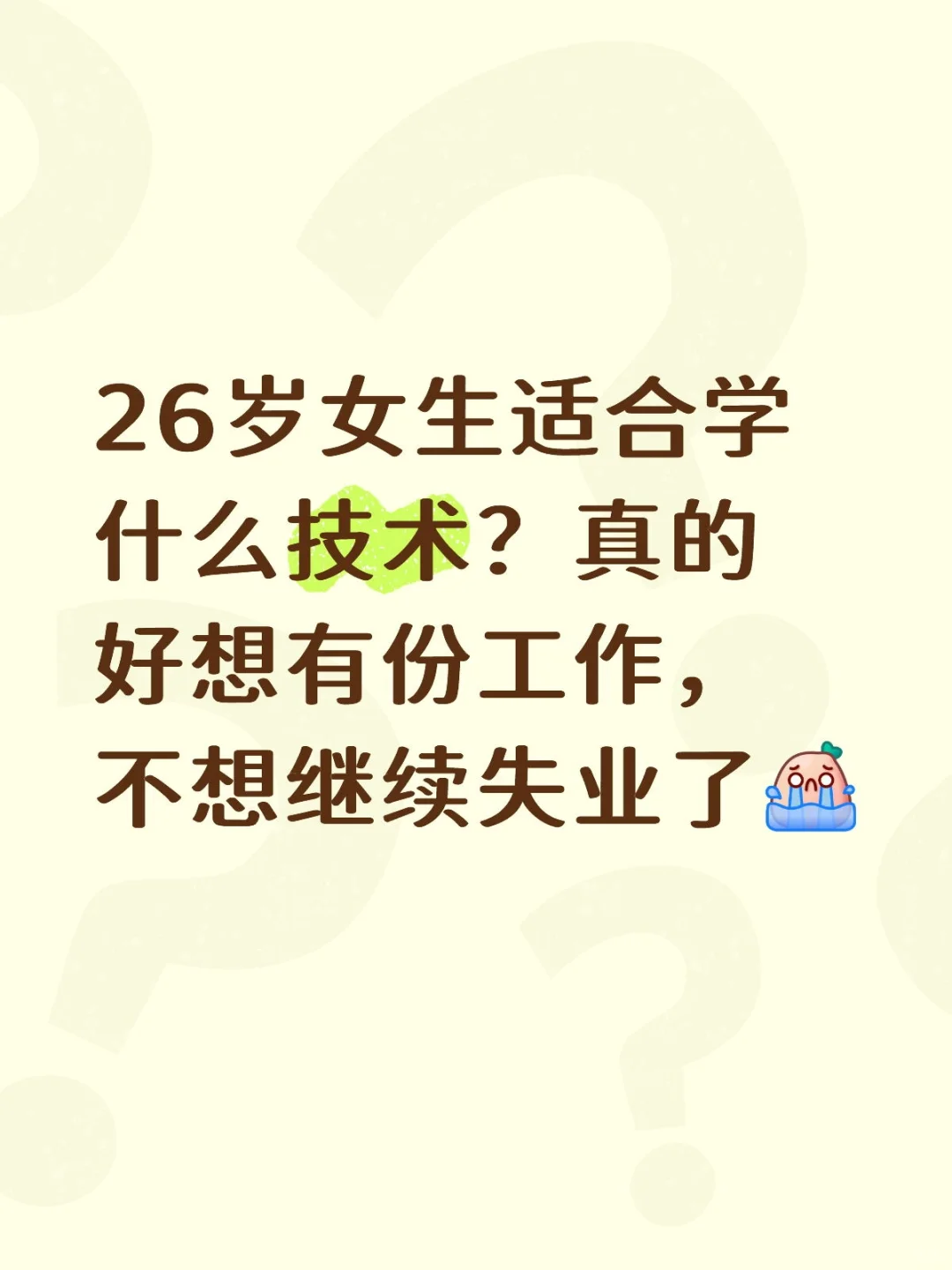 大龄女的归宿到底是干什么