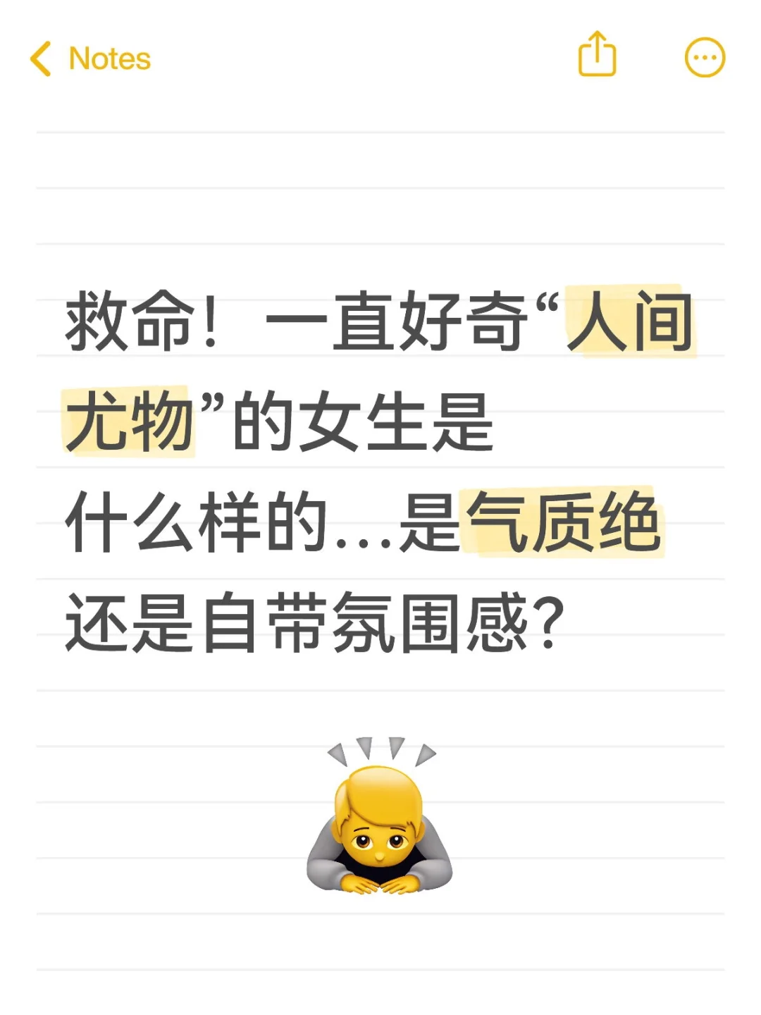 什么样的女生才能叫做 人间尤物