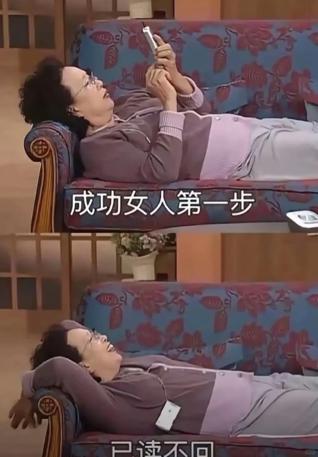 成功女人的第一步 已读不回