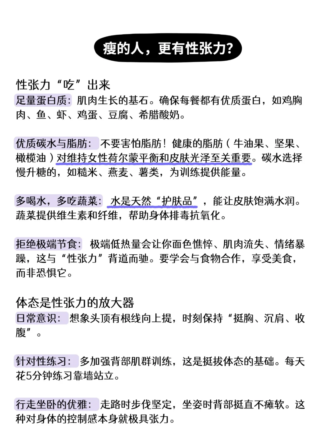 男人最受不了有性张力的女人