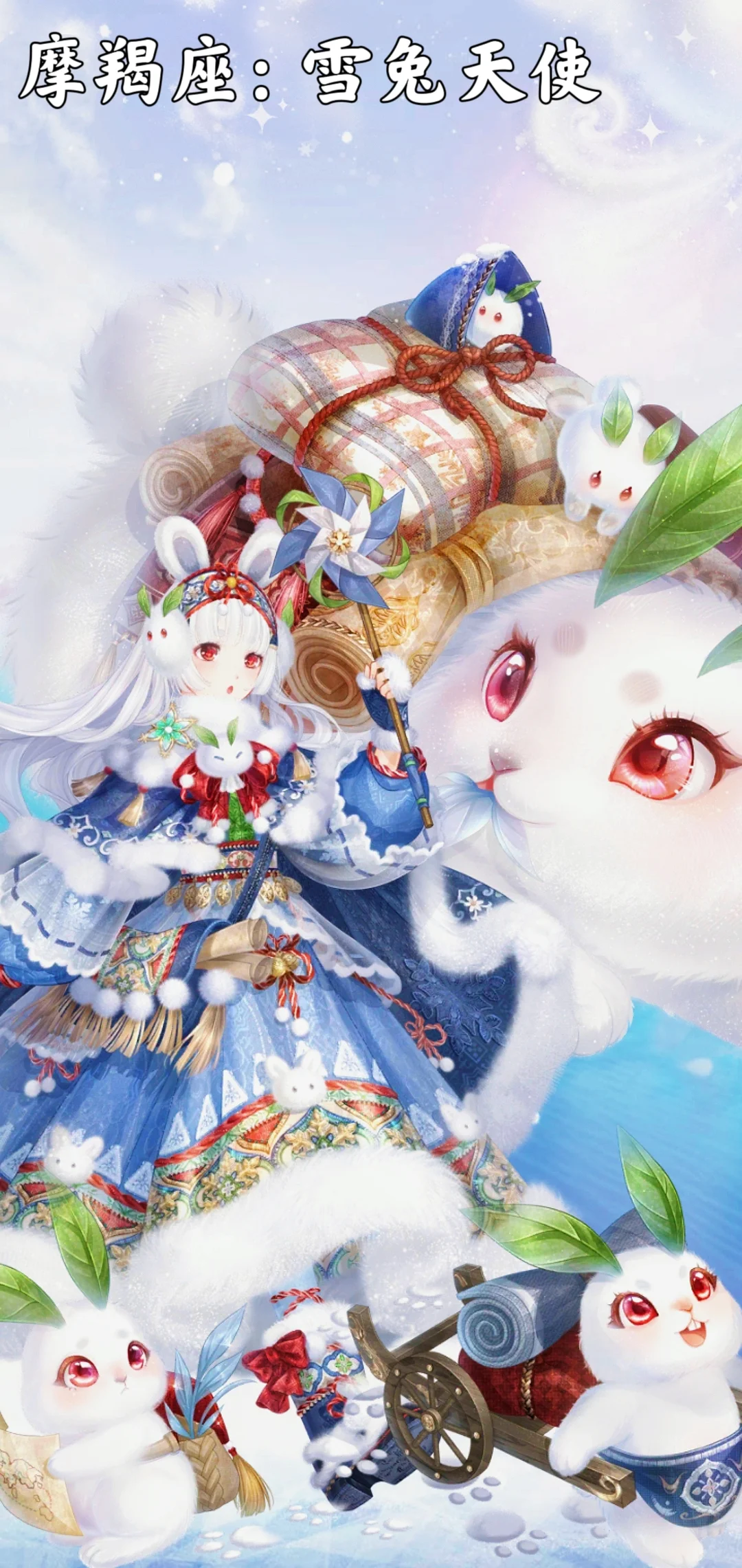 十二星座之守护天使（二次元版）