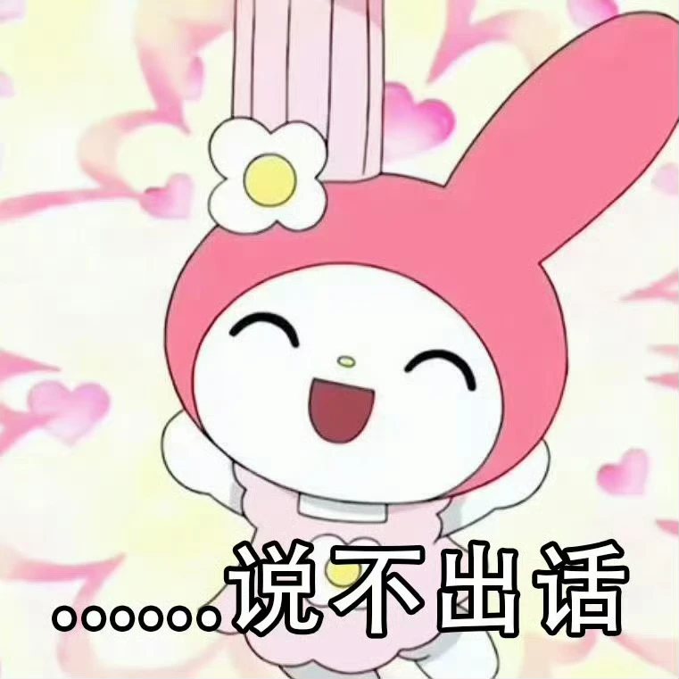 美乐蒂古早风阴阳怪气拽姐表情包18张