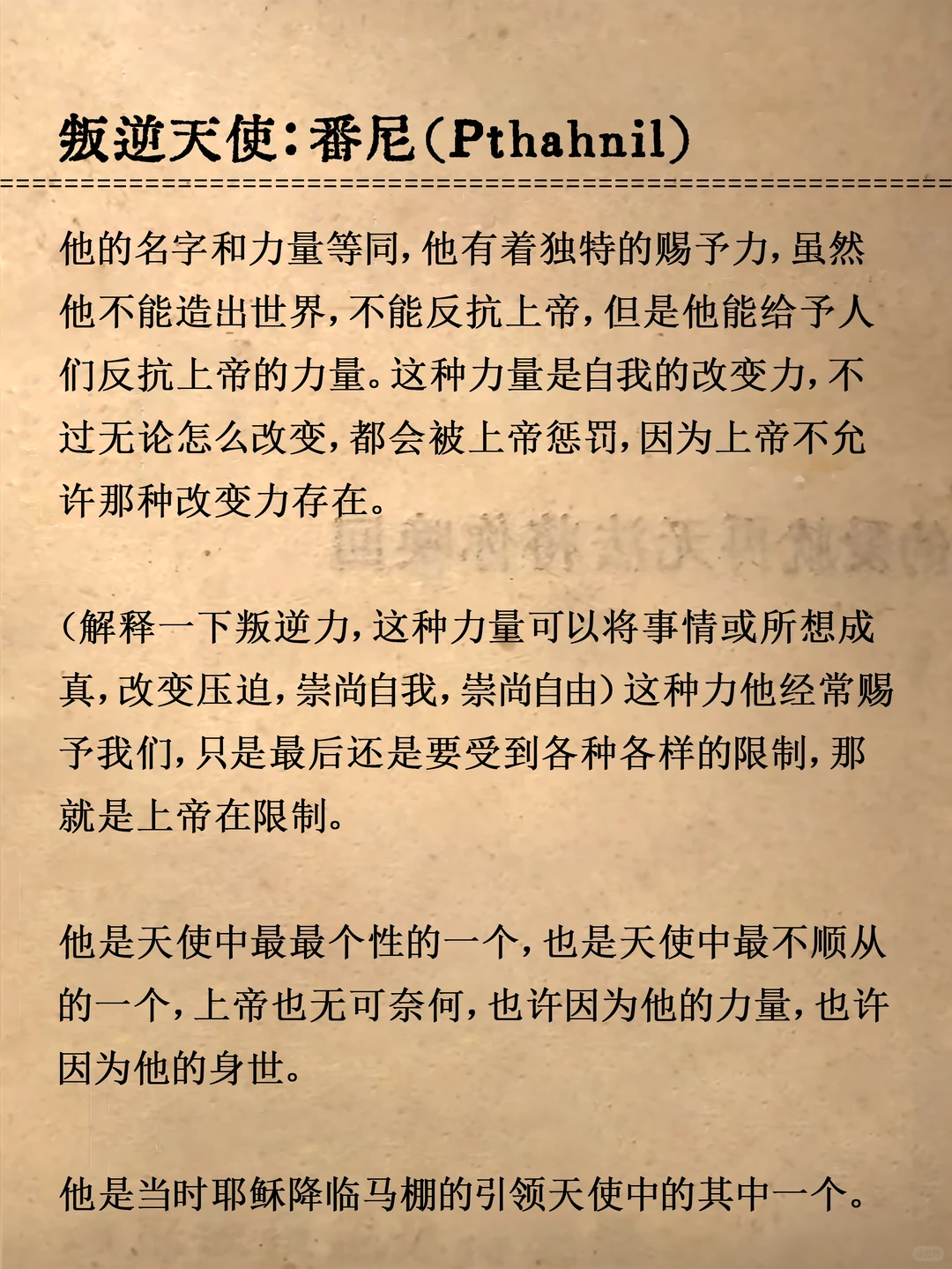 神话故事｜九大堕天使