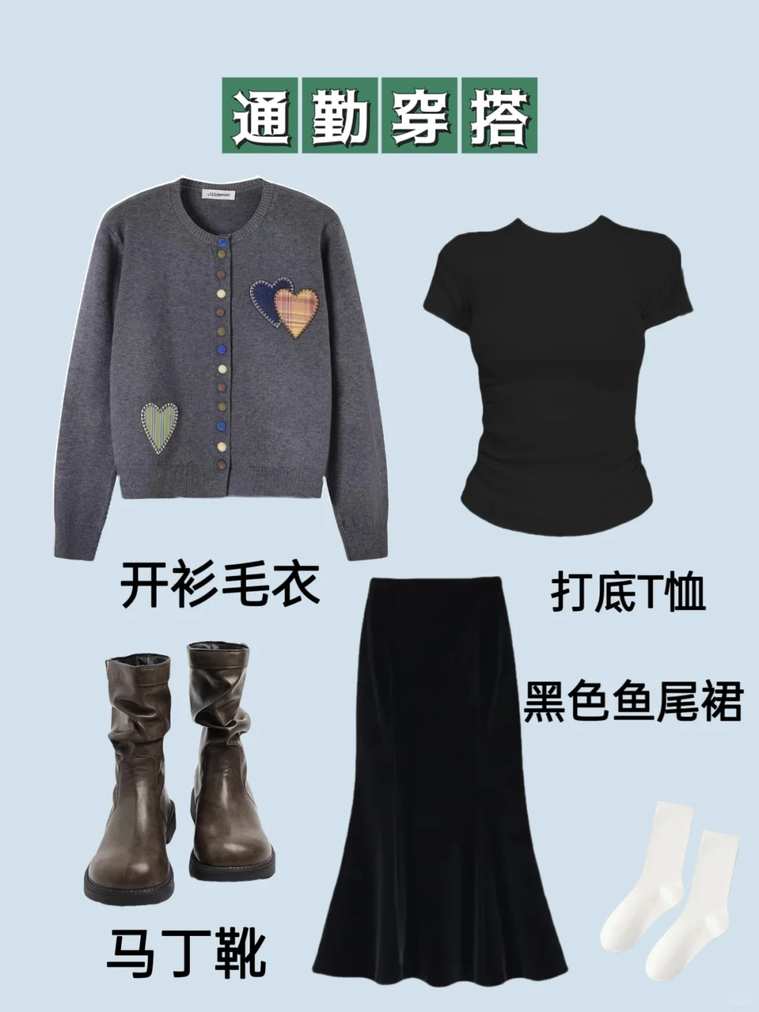 黑色鱼尾裙一衣多穿，秋冬必备单品！