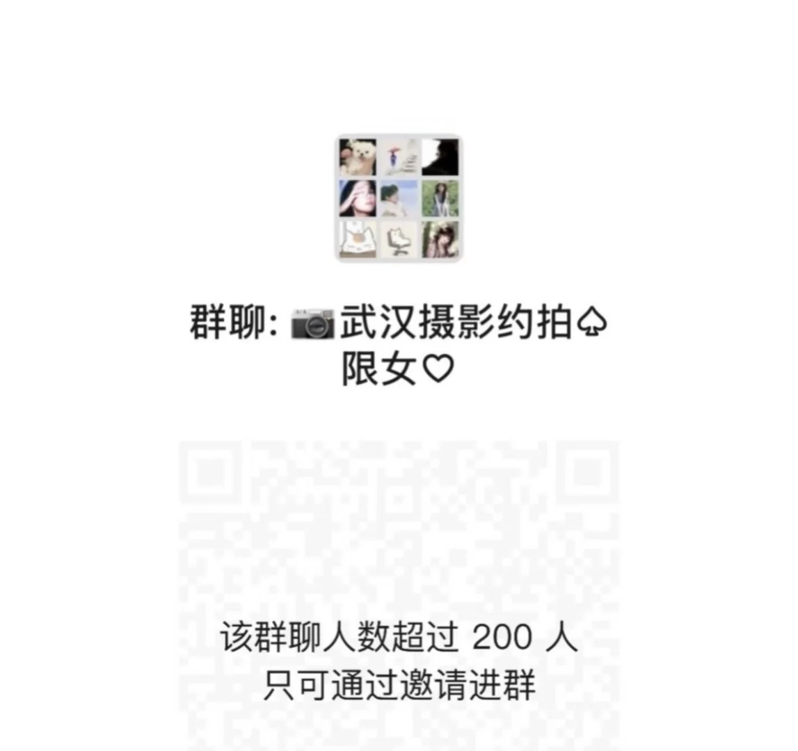 武汉摄影群！全是女摄！有模特or女摄进吗？